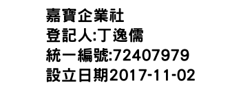 IMG-嘉寶企業社