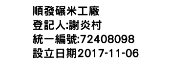 IMG-順發碾米工廠