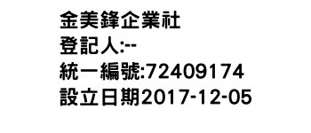 IMG-金美鋒企業社