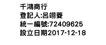 IMG-千鴻商行