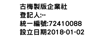 IMG-古梅製版企業社