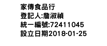 IMG-家傳食品行