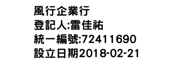 IMG-風行企業行