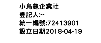 IMG-小烏龜企業社