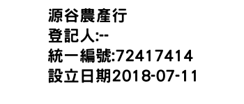 IMG-源谷農產行