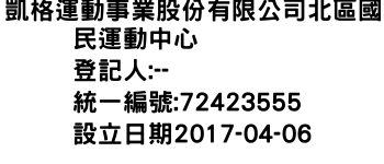 IMG-凱格運動事業股份有限公司北區國民運動中心