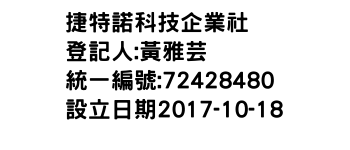 IMG-捷特諾科技企業社