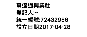 IMG-萬達通興業社