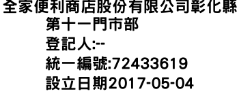 IMG-全家便利商店股份有限公司彰化縣第十一門市部