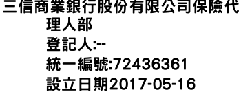 IMG-三信商業銀行股份有限公司保險代理人部