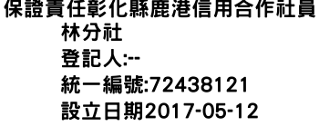 IMG-保證責任彰化縣鹿港信用合作社員林分社