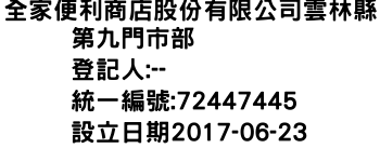 IMG-全家便利商店股份有限公司雲林縣第九門市部