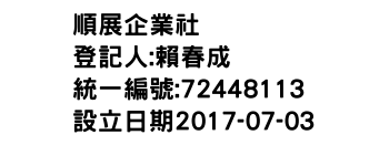 IMG-順展企業社