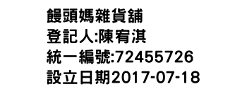 IMG-饅頭媽雜貨舖