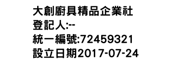 IMG-大創廚具精品企業社