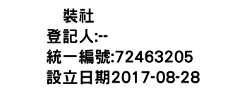 IMG-鐥裝社