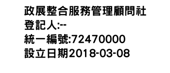 IMG-政展整合服務管理顧問社