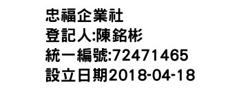 IMG-忠福企業社