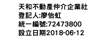 IMG-天和不動產仲介企業社