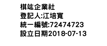 IMG-棋竑企業社