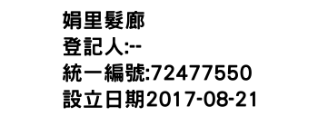 IMG-娟里髮廊