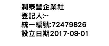 IMG-潤泰豐企業社