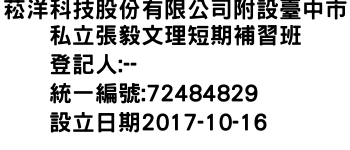 IMG-菘洋科技股份有限公司附設臺中市私立張毅文理短期補習班