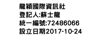 IMG-龍穎國際資訊社