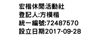 IMG-宏楷休閒活動社