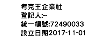 IMG-考克王企業社