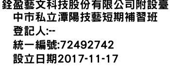 IMG-銓盈藝文科技股份有限公司附設臺中市私立潭陽技藝短期補習班