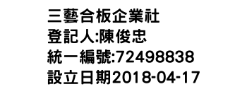 IMG-三藝合板企業社