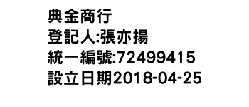 IMG-典金商行