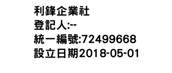IMG-利鋒企業社
