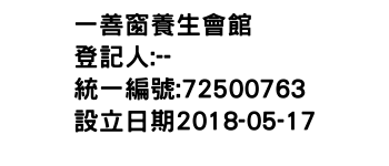 IMG-一善窗養生會館