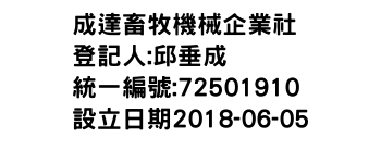 IMG-成達畜牧機械企業社