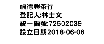 IMG-福德興茶行