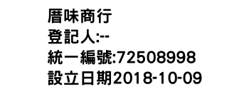 IMG-厝味商行