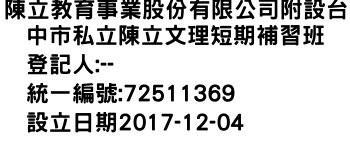 IMG-陳立教育事業股份有限公司附設台中市私立陳立文理短期補習班