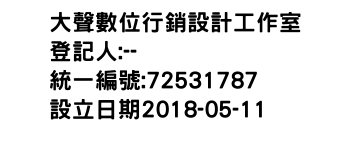 IMG-大聲數位行銷設計工作室
