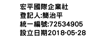 IMG-宏平國際企業社