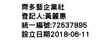 IMG-齊多藝企業社