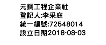 IMG-元鋼工程企業社