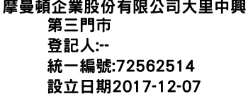 IMG-摩曼頓企業股份有限公司大里中興第三門市