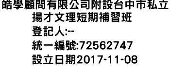 IMG-皓學顧問有限公司附設台中市私立揚才文理短期補習班