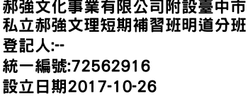 IMG-郝強文化事業有限公司附設臺中市私立郝強文理短期補習班明道分班