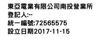 IMG-東亞電業有限公司南投營業所