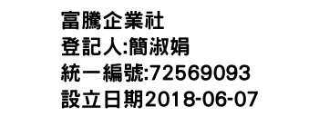 IMG-富騰企業社