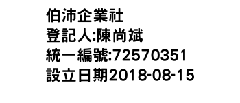 IMG-伯沛企業社