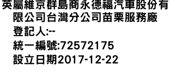 IMG-英屬維京群島商永德福汽車股份有限公司台灣分公司苗栗服務廠